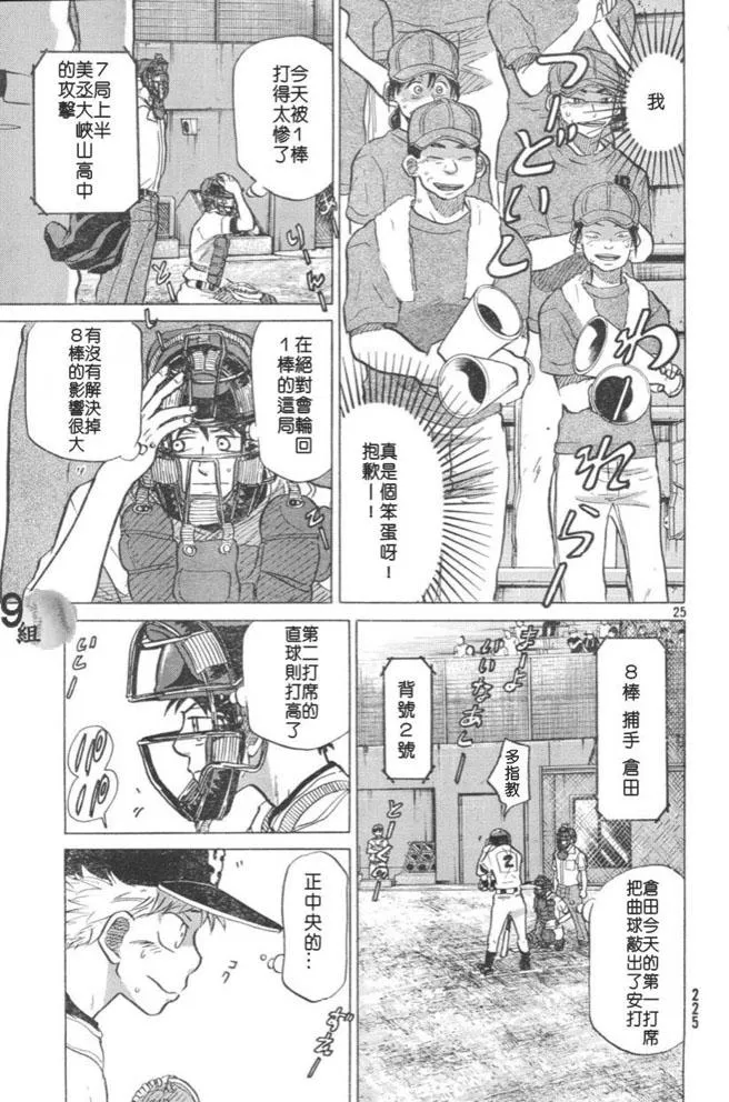 第48话 第25页