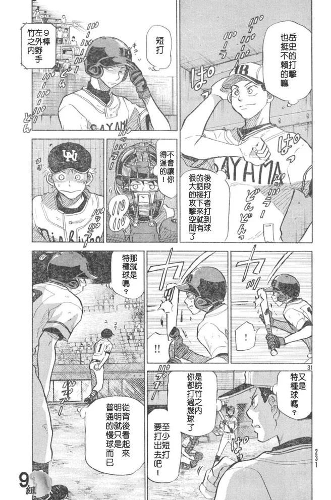 第48话 第31页