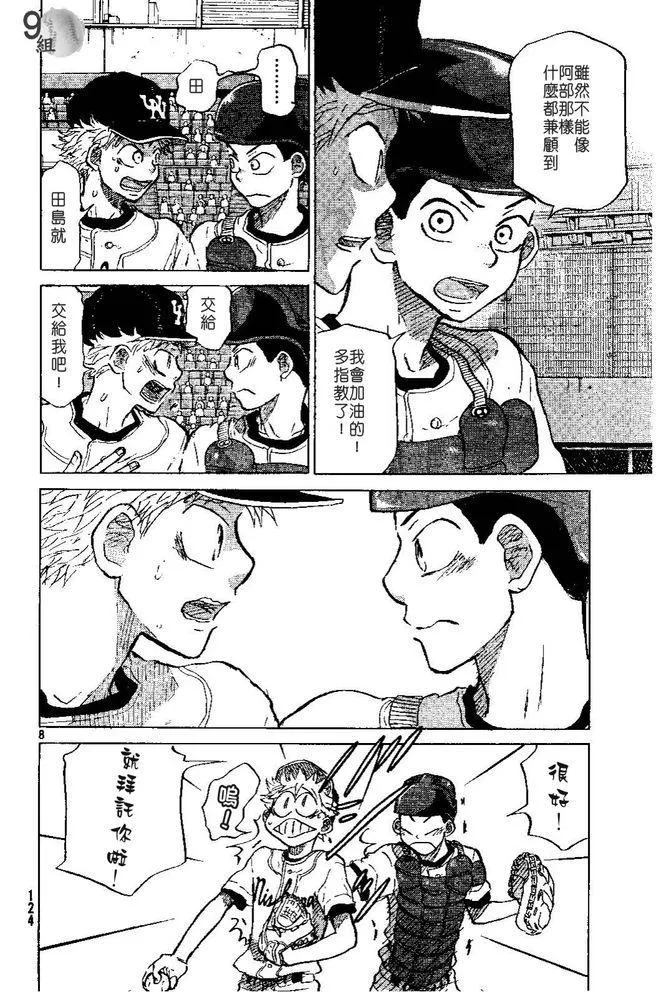 第49话 第8页