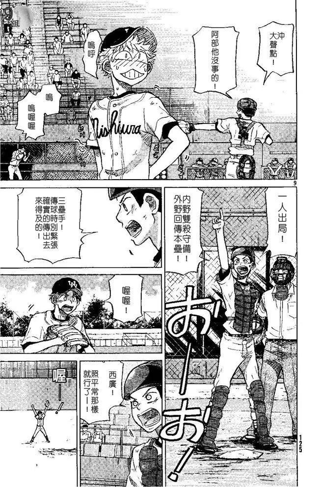 第49话 第9页