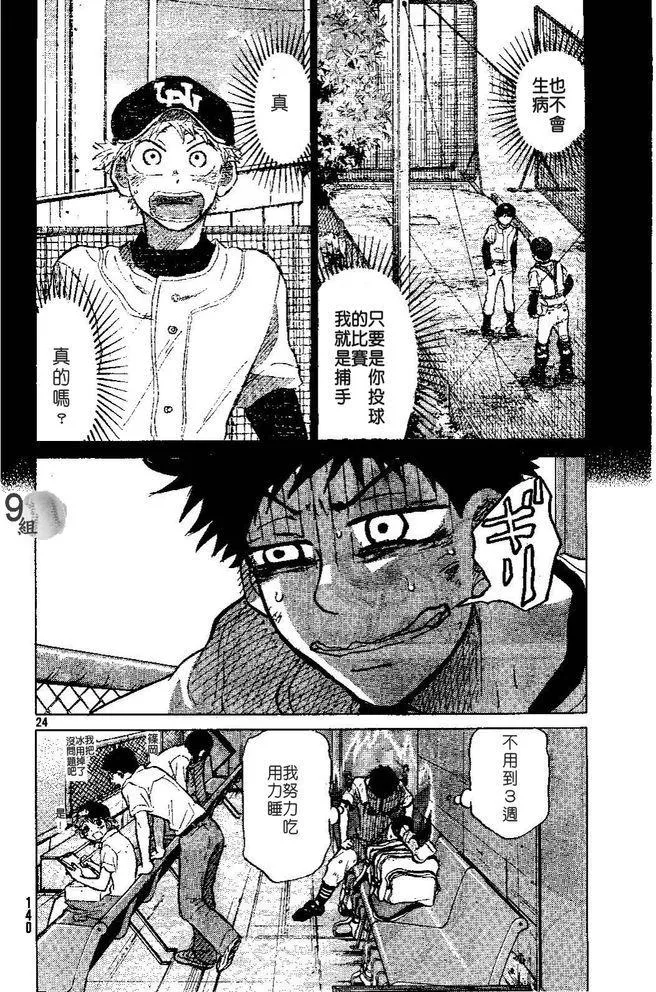 第49话 第24页