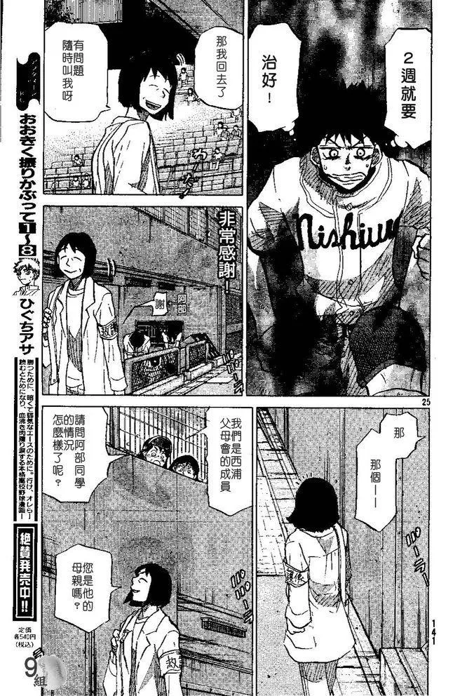 第49话 第25页