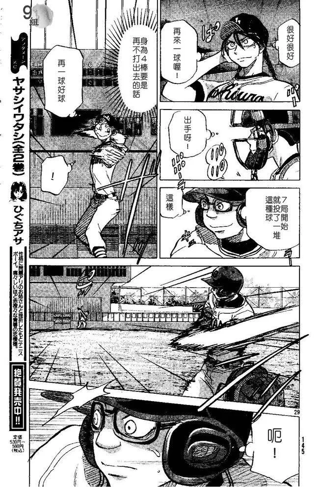 第49话 第29页