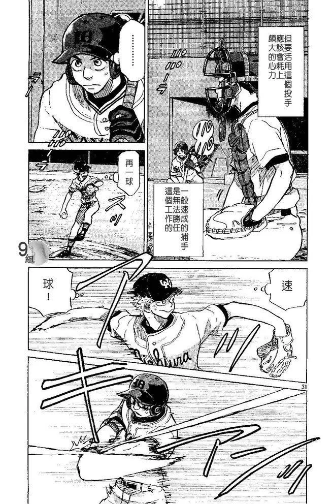第49话 第31页