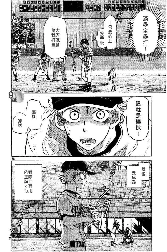 第49话 第38页