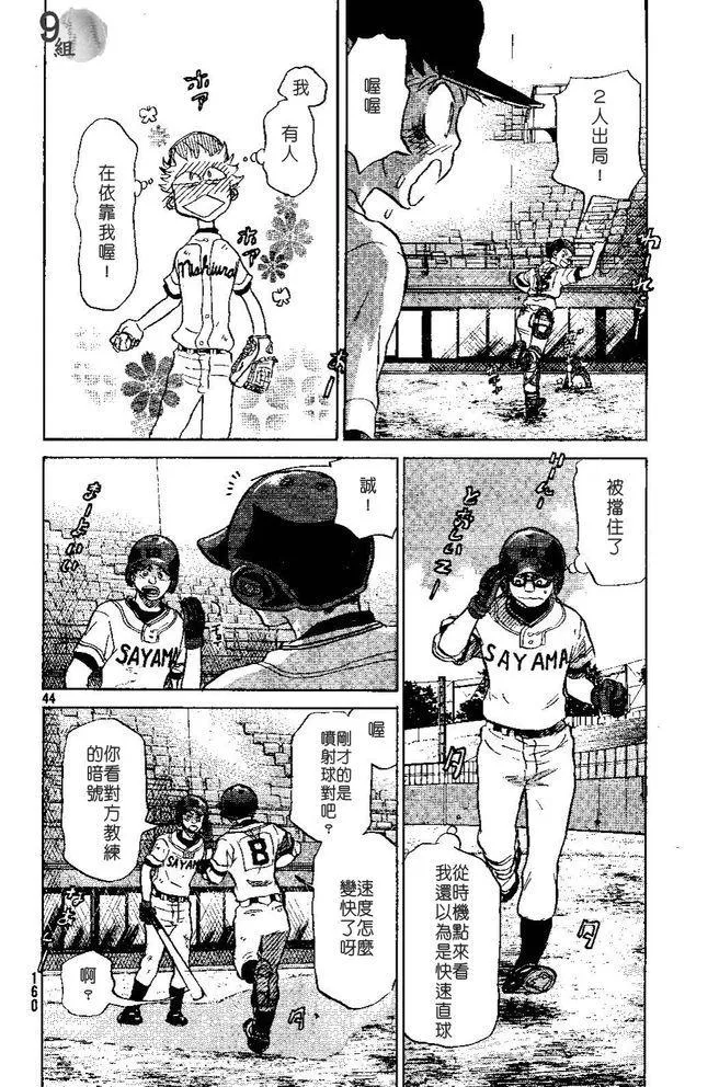 第49话 第44页
