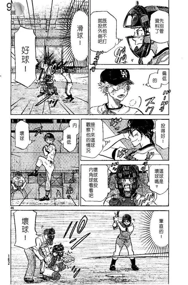第49话 第46页
