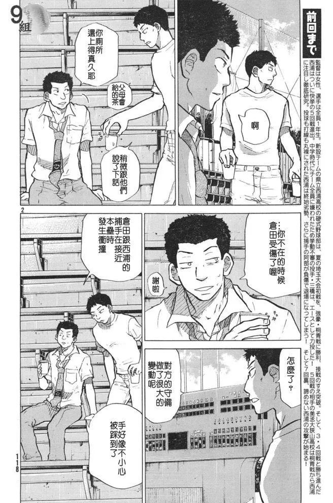 第50话 第2页