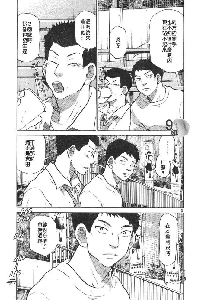 第50话 第3页