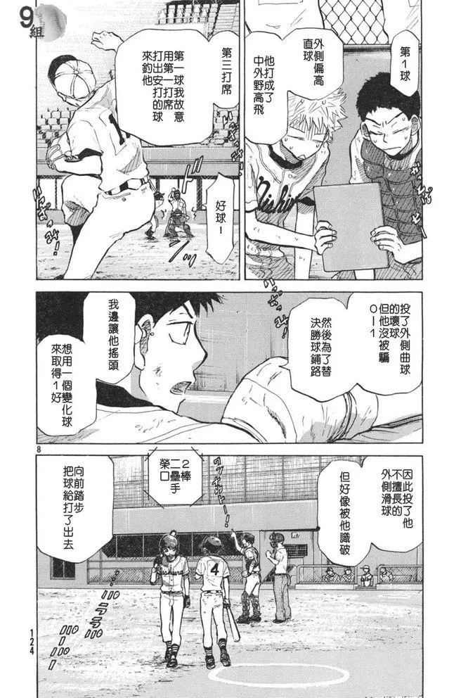 第50话 第8页