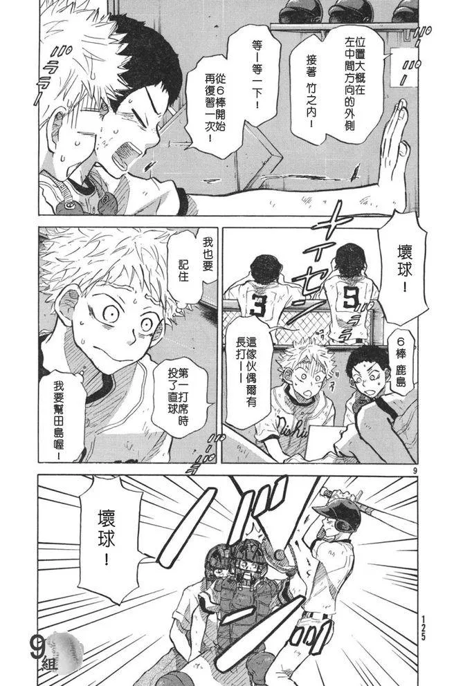 第50话 第9页