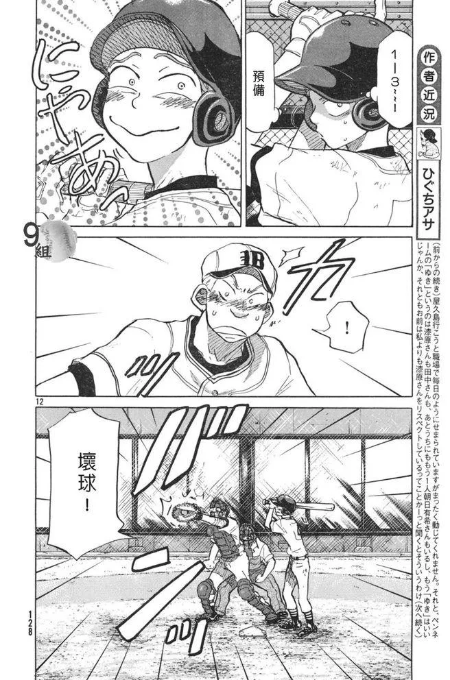 第50话 第12页