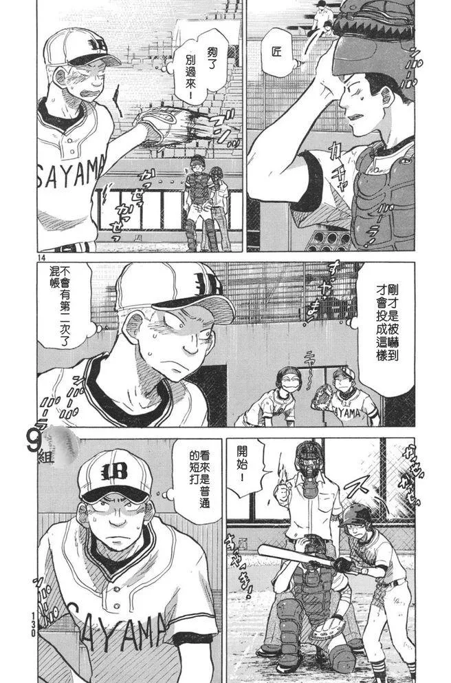 第50话 第14页