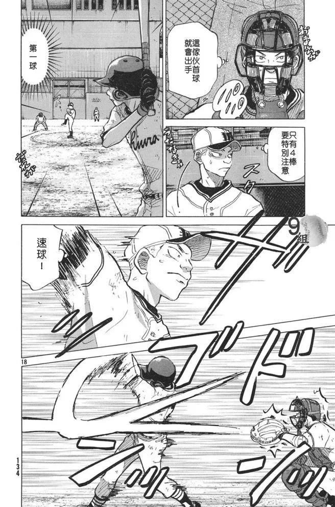 第50话 第18页