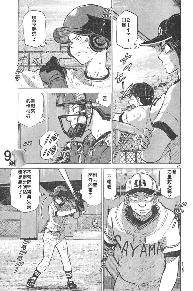 第50话 第23页