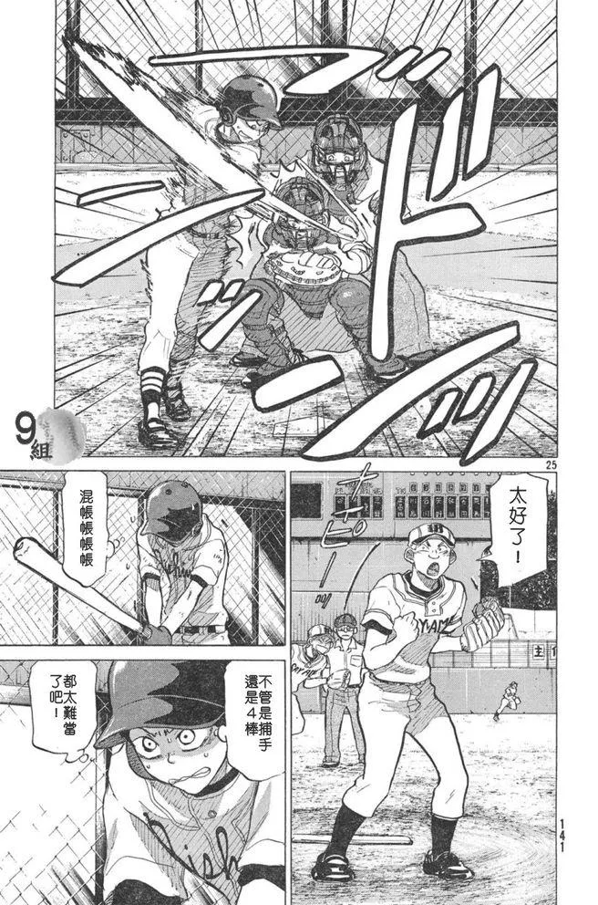 第50话 第25页