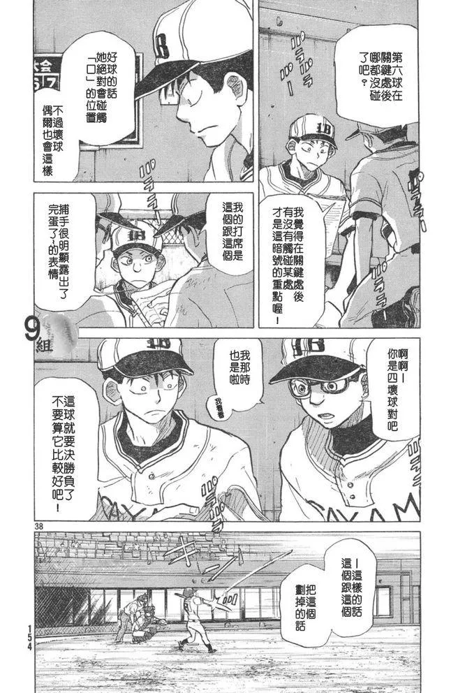 第50话 第38页