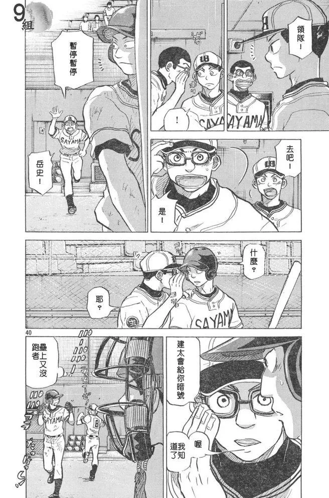 第50话 第40页