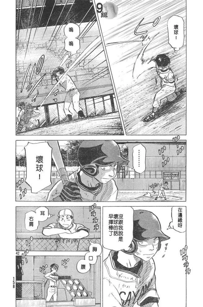 第50话 第42页