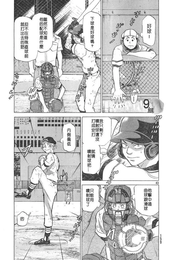 第50话 第43页