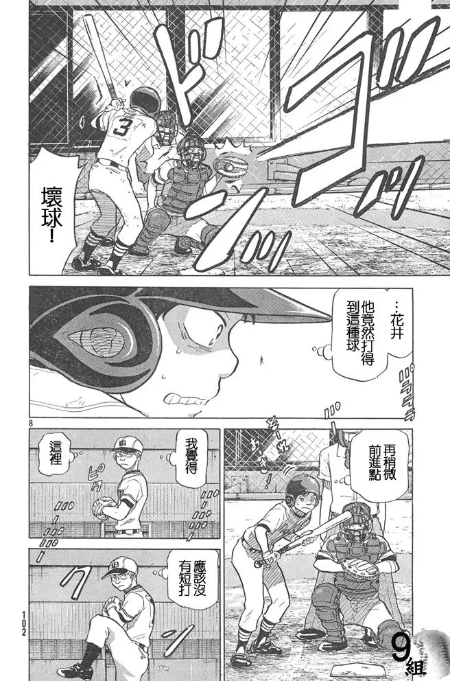 第51话 第8页
