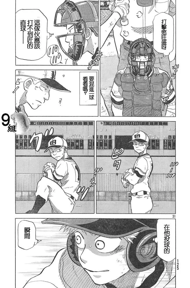 第51话 第31页