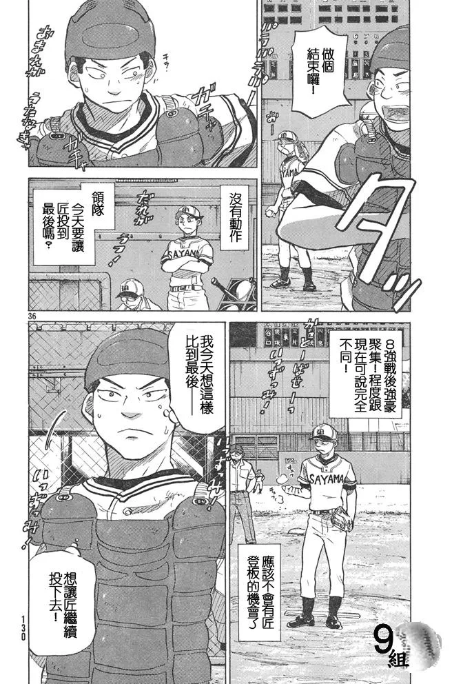 第51话 第36页