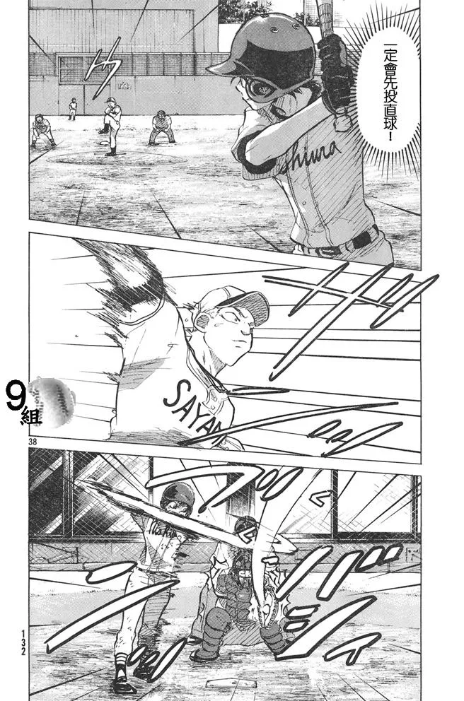 第51话 第38页