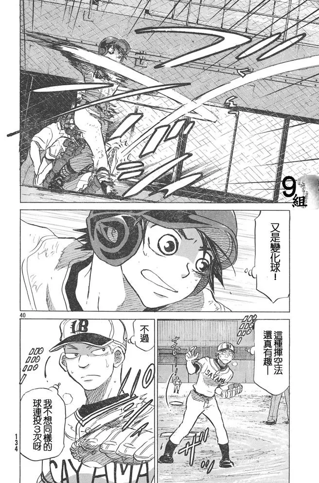 第51话 第40页