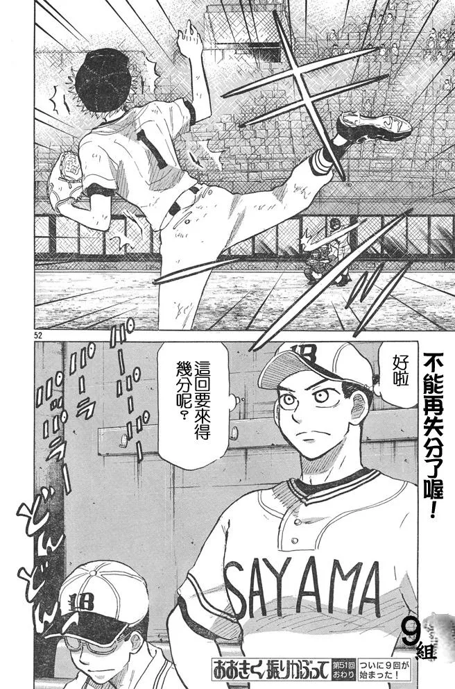 第51话 第52页
