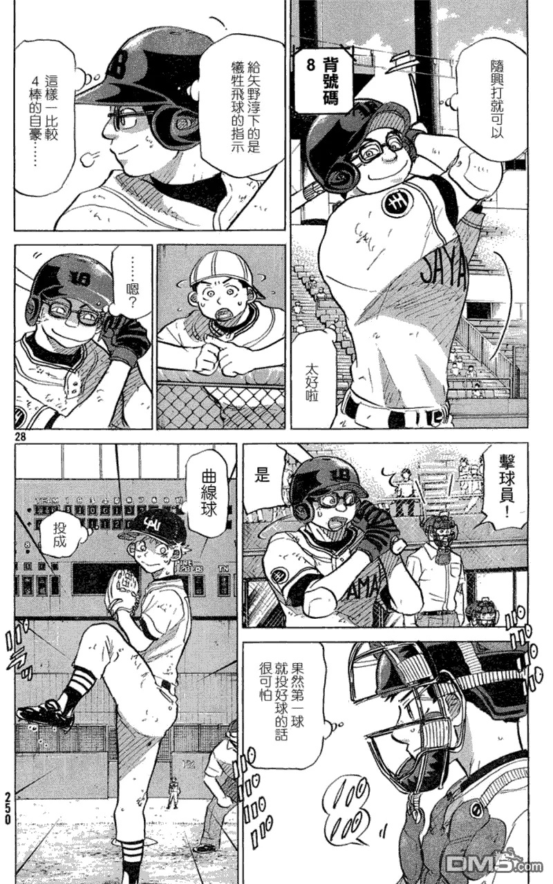 第52话 第28页