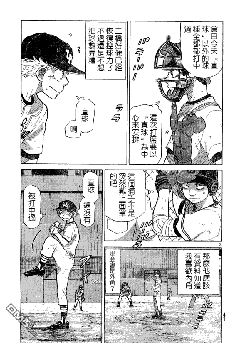 第53话 第3页
