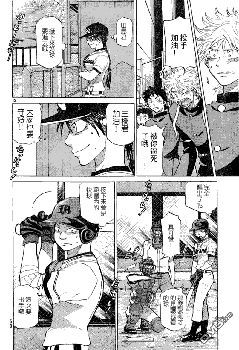 第53话 第12页