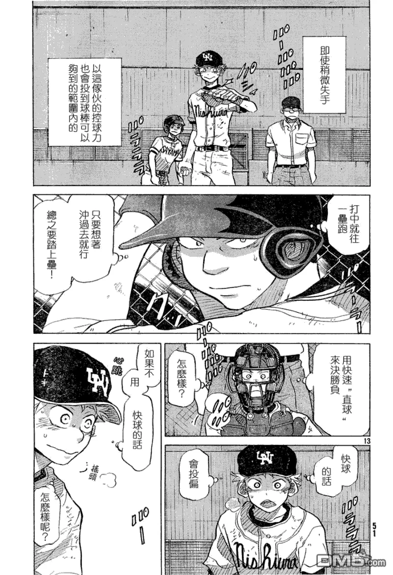 第53话 第13页