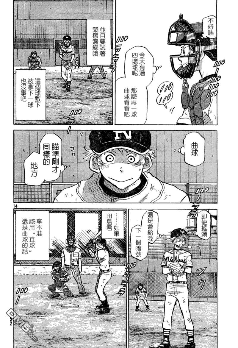 第53话 第14页