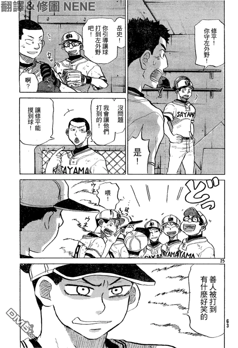 第53话 第25页