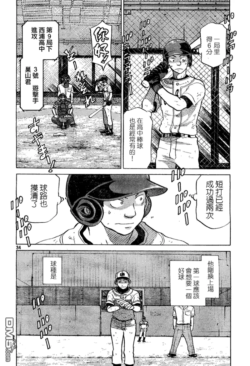 第53话 第34页
