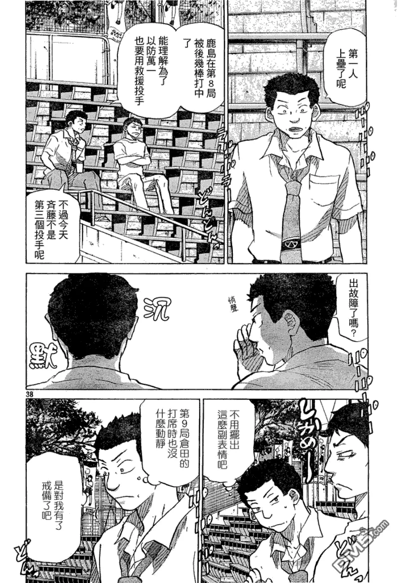 第53话 第38页
