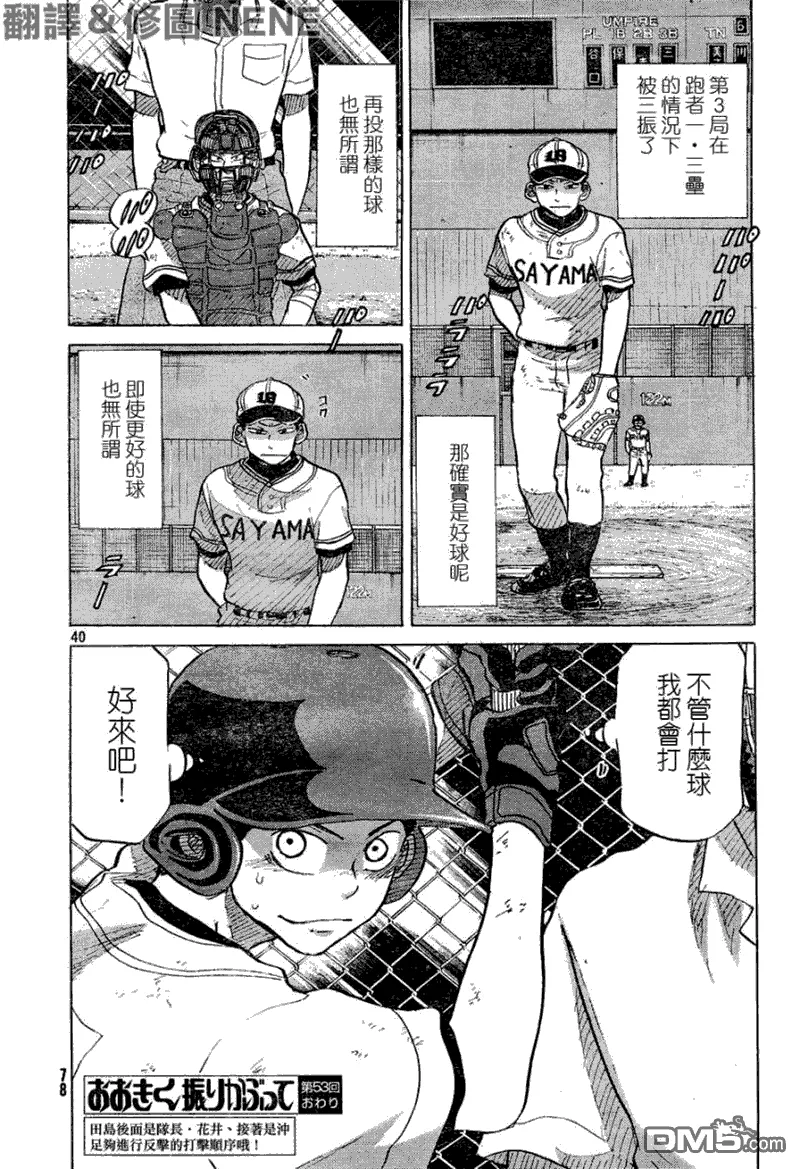 第53话 第40页