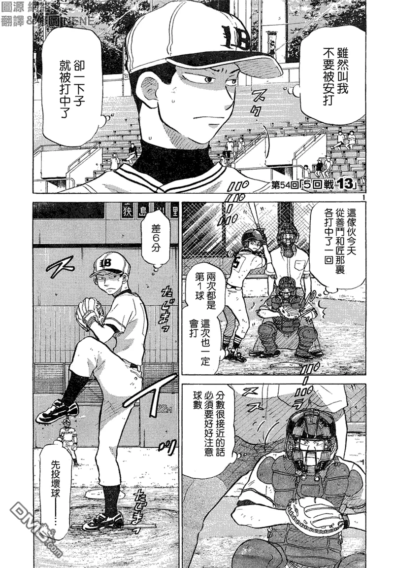 第54话 第1页