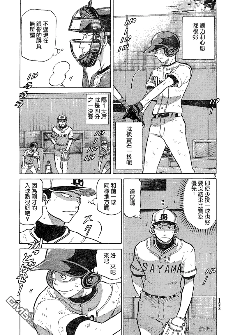 第54话 第3页