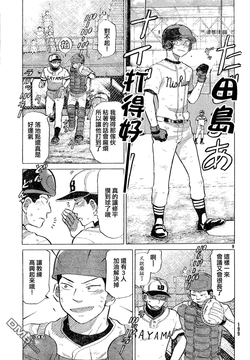 第54话 第9页