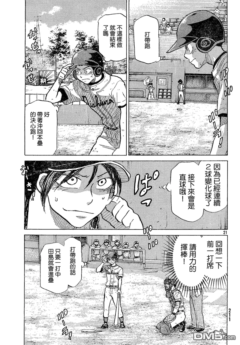 第54话 第21页