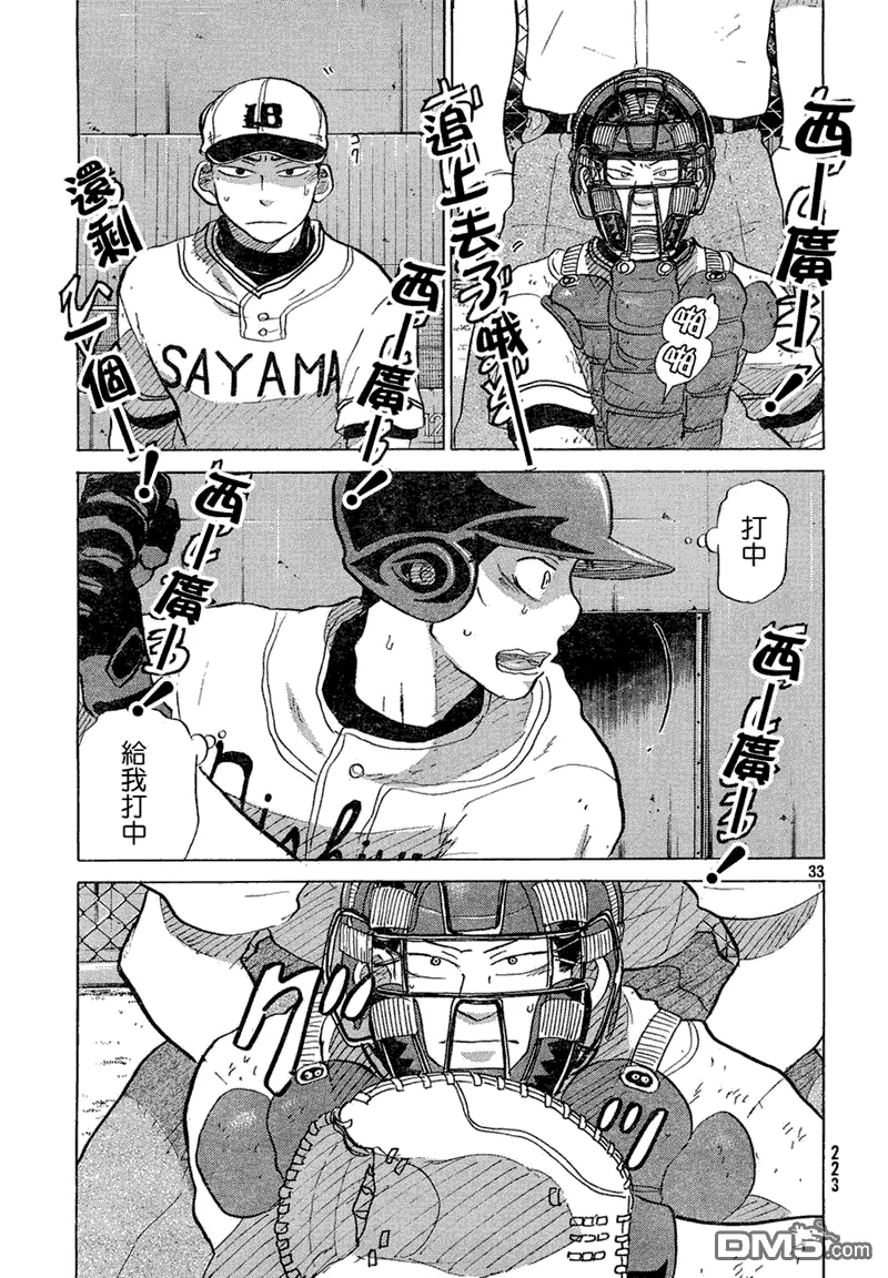 第54话 第33页