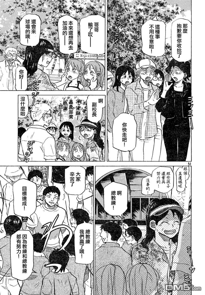 第54话 第51页