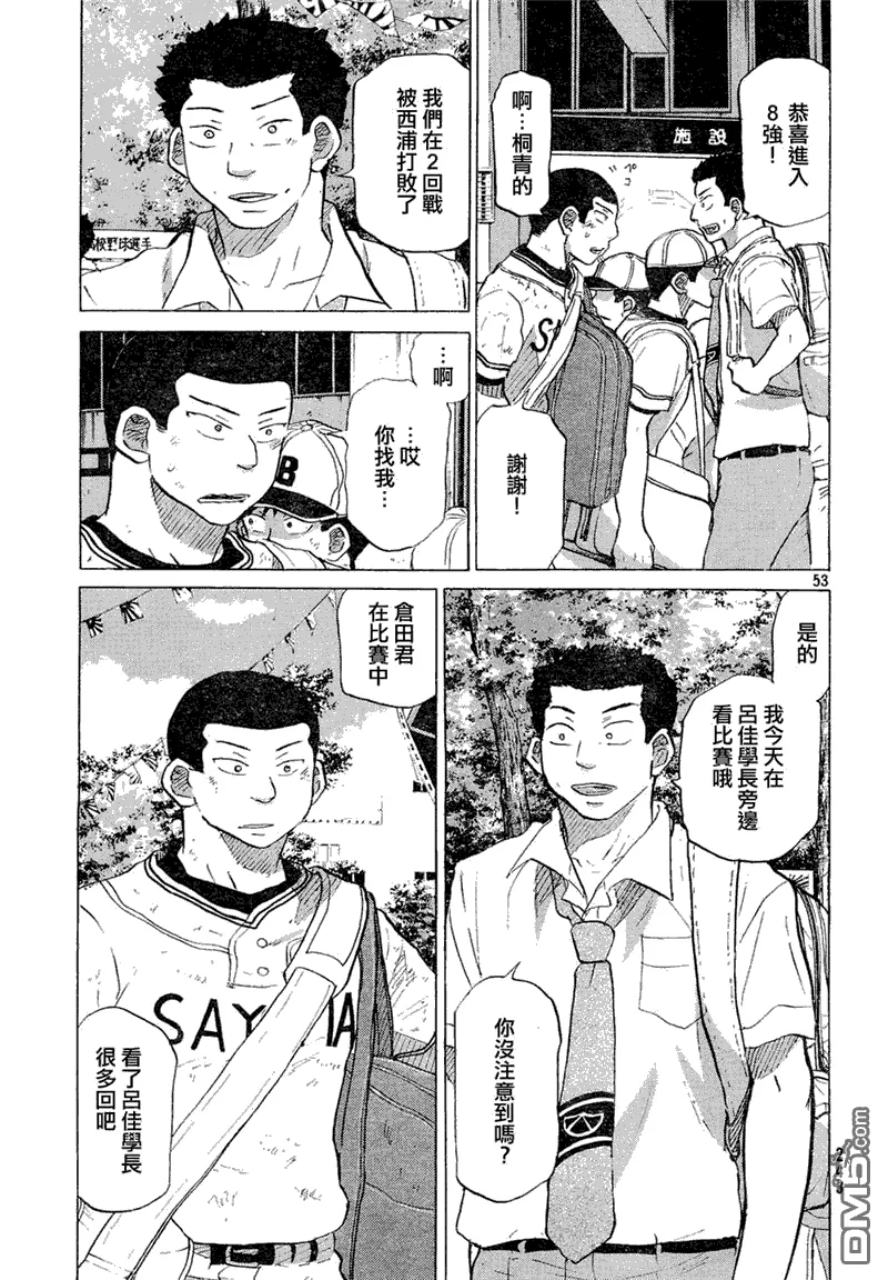 第54话 第53页
