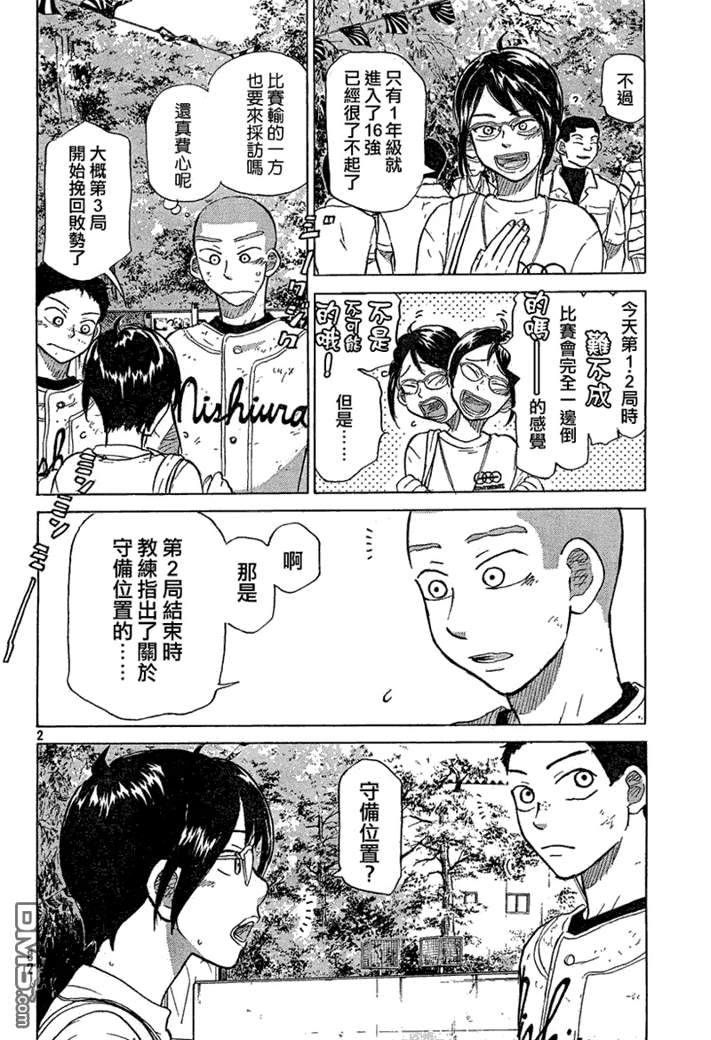 第55话 第2页