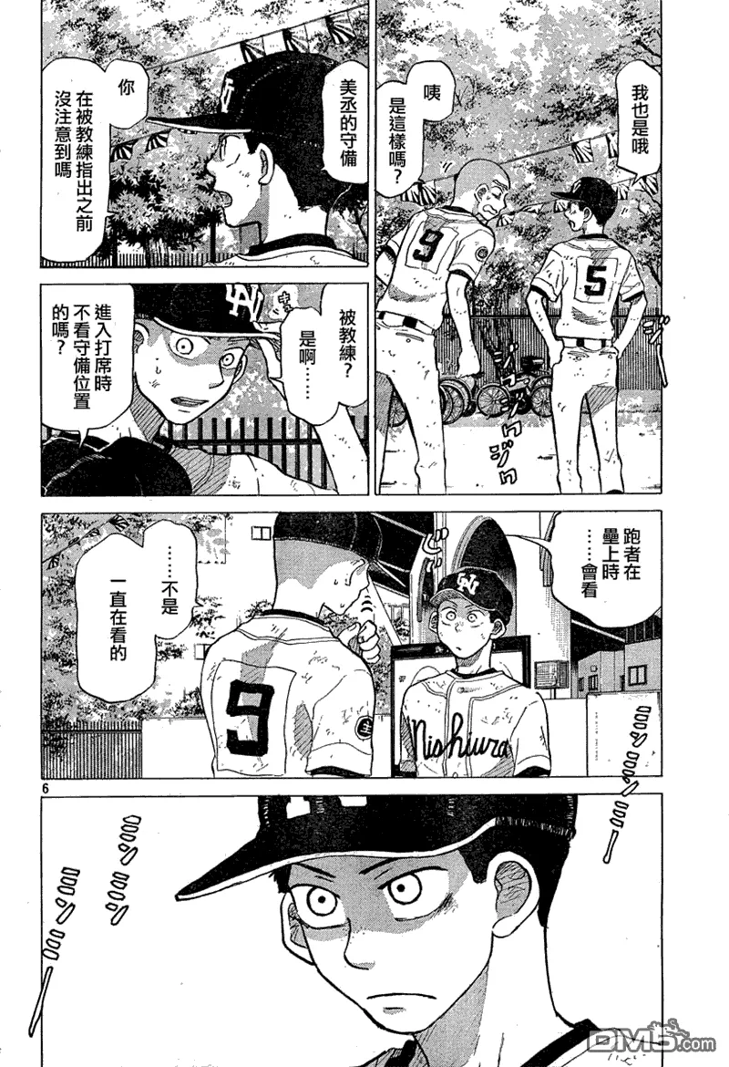 第55话 第6页