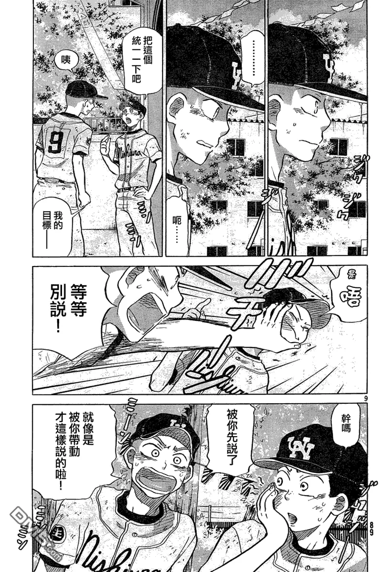 第55话 第9页
