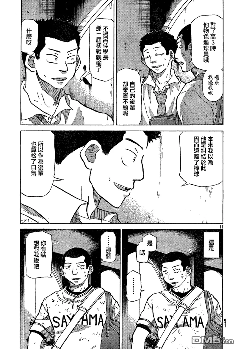 第55话 第11页